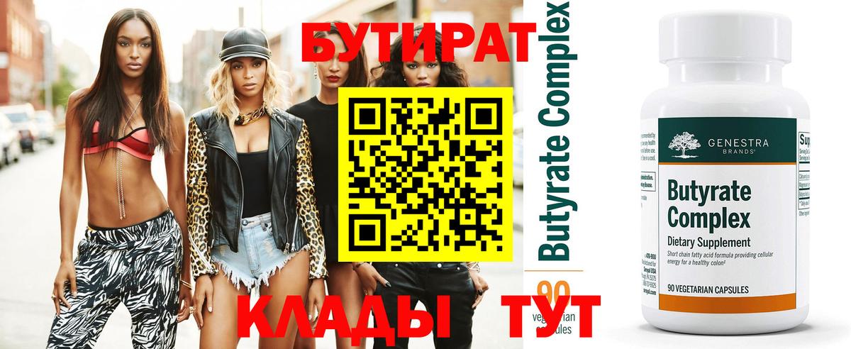 БУТИРАТ оксана Подольск