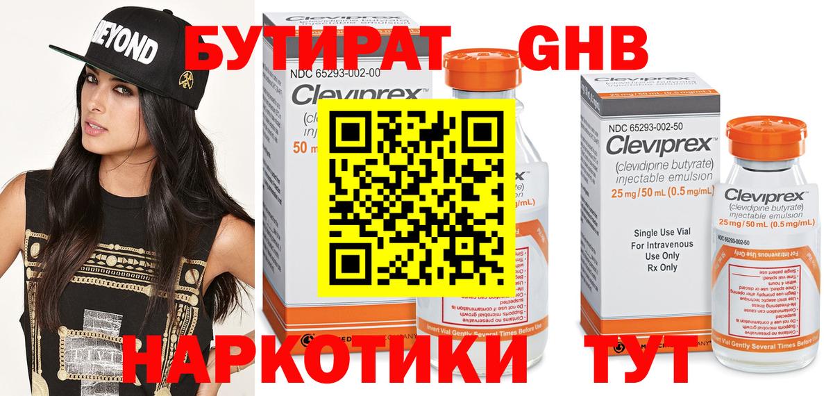 Подольск  Бутират 99%  Вход с VPN 