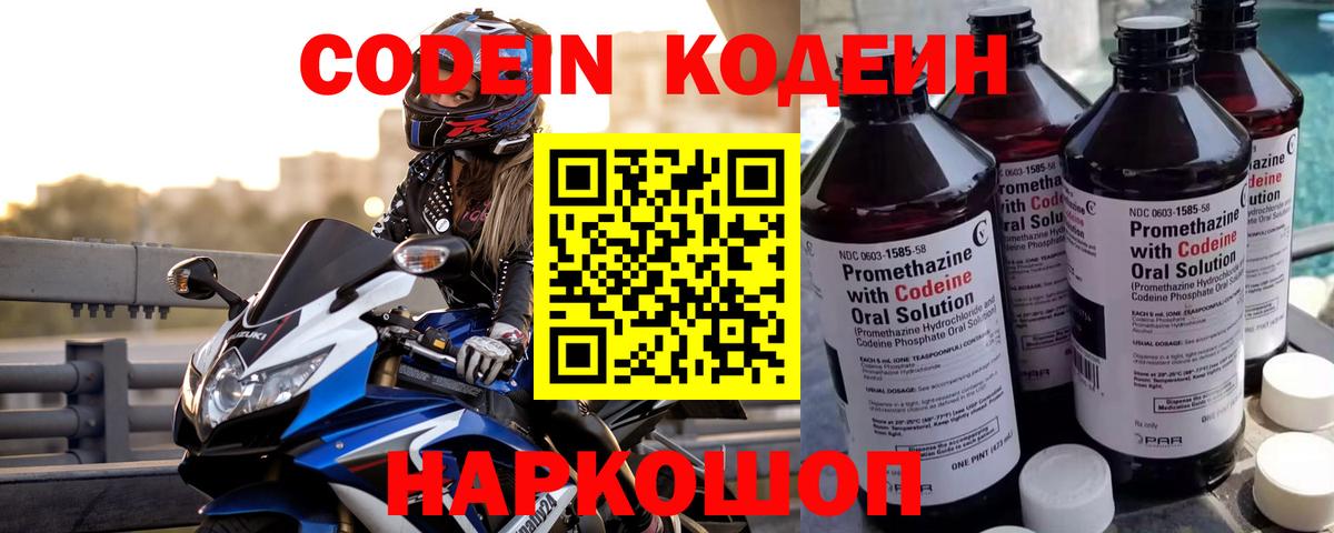 Codein напиток Lean (лин)  Вход с VPN  Подольск  Codein Purple Drank 