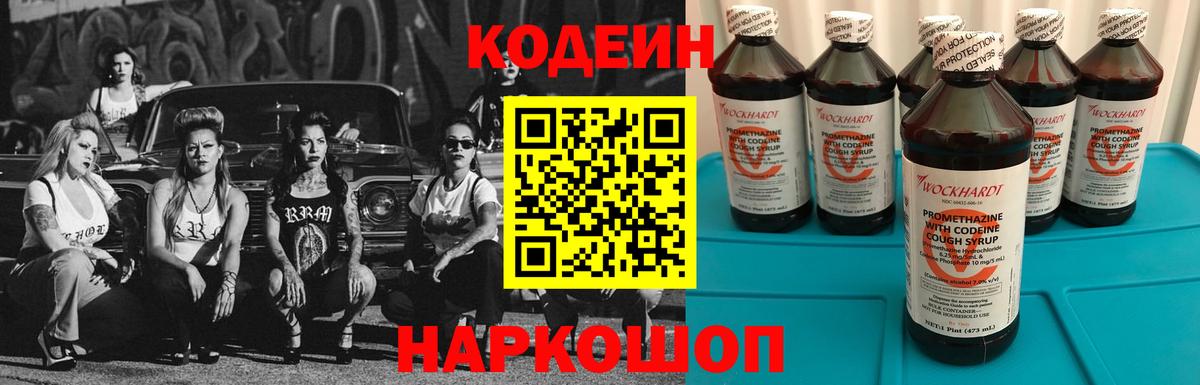 Кодеиновый сироп Lean Purple Drank Подольск
