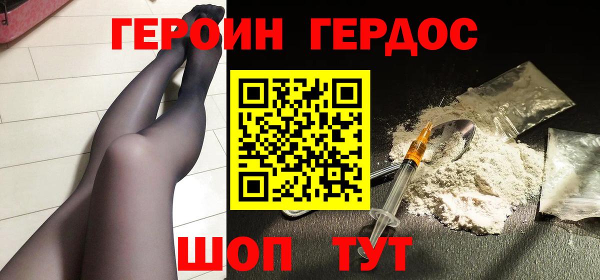 Подольск  ГЕРОИН VHQ  Вход с VPN 