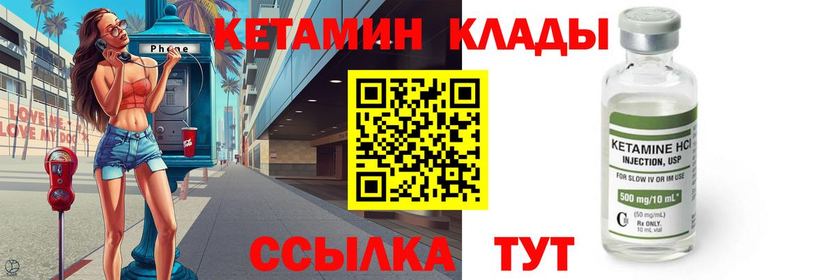 КЕТАМИН VHQ  Вход с VPN  Подольск 