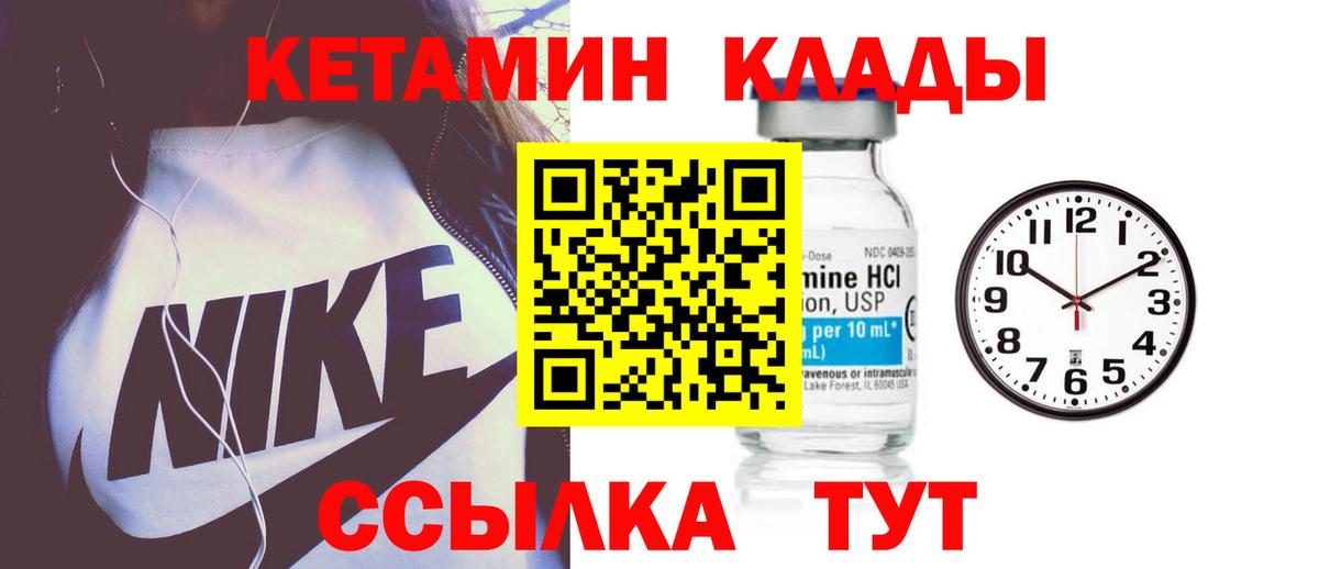 Кетамин VHQ Подольск