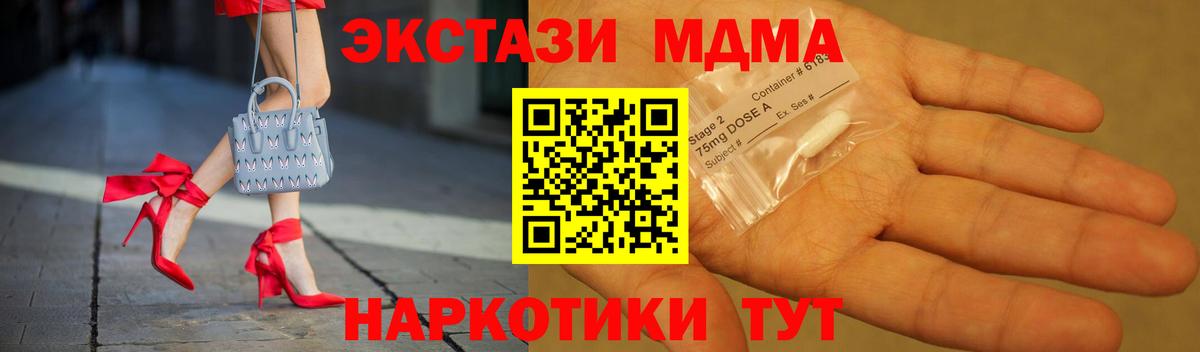 MDMA кристаллы Подольск