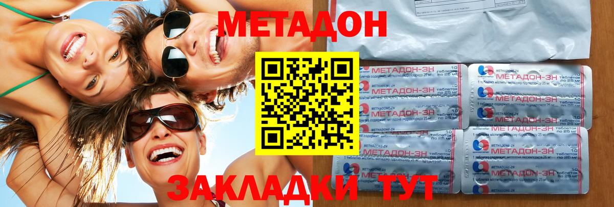 Метадон мёд  МЕТАДОН кристалл  Вход с VPN  Подольск 